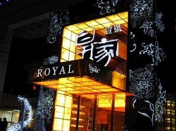 晋州高档KTV妹子质量哪家好-皇家壹号KTV高档娱乐体验